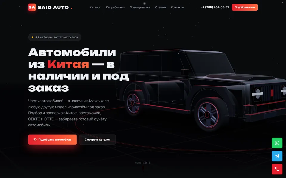 Сайт Said Auto